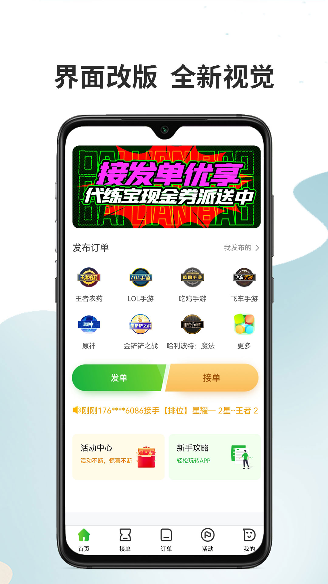 王者荣耀代练宝官方下载APP截图