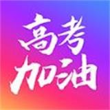 高考加油APP图标