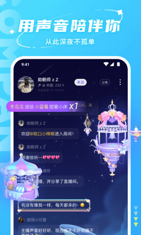 hello语音交友官方版APP截图