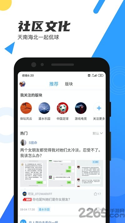 直播吧手机版APP截图