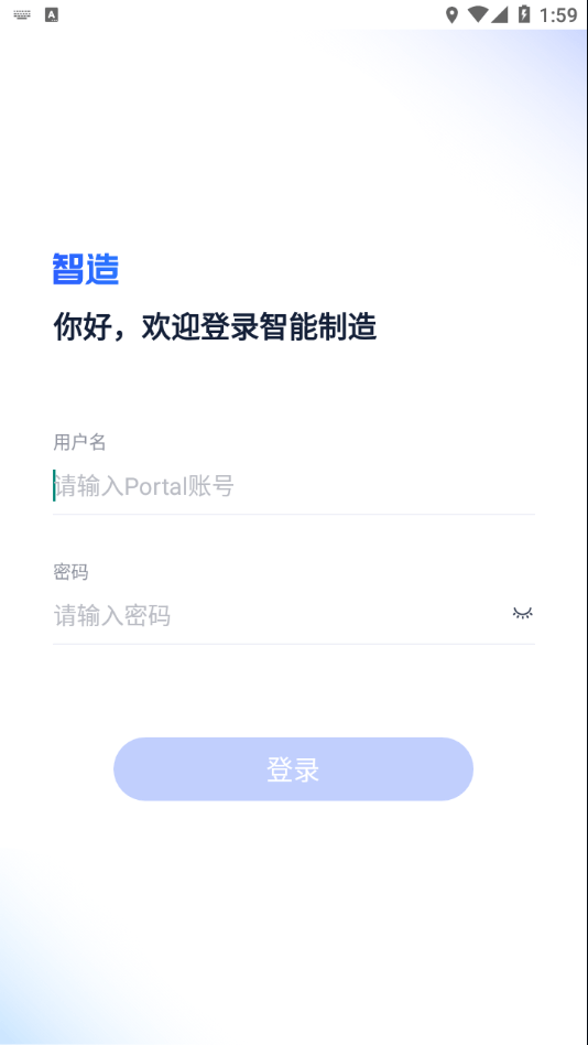 海尔智造APP截图