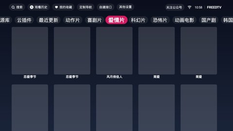 FreeDTV自建接口手机版