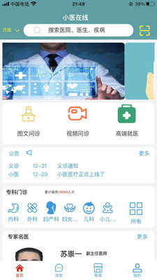 小医在线 v1.0.0