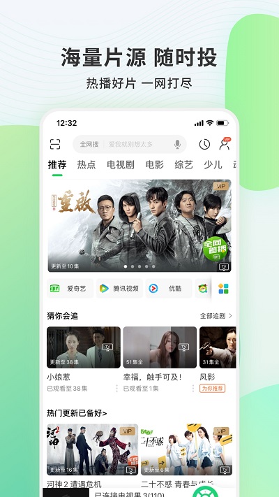 爱奇艺电视果手机版APP截图