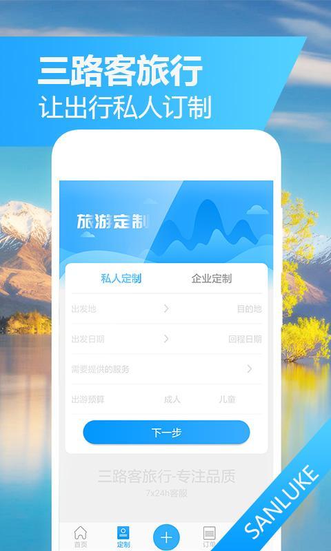 三路客旅游v2.0.0