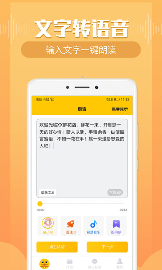 配音鸭APP截图