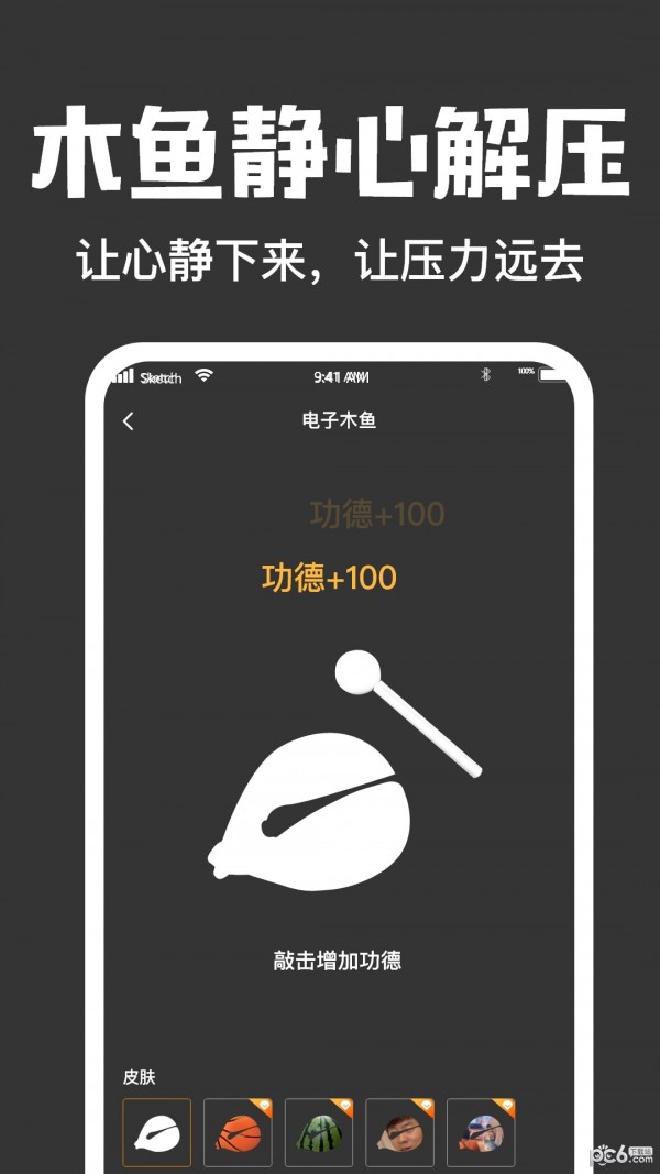 木鱼大师APP截图