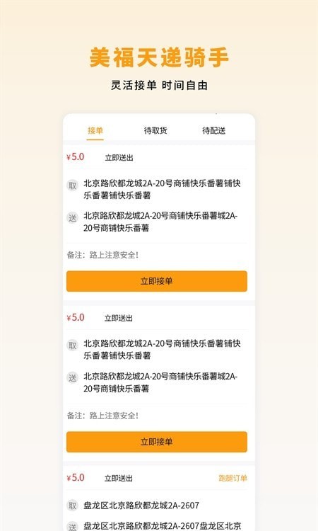 美福天递配送APP截图