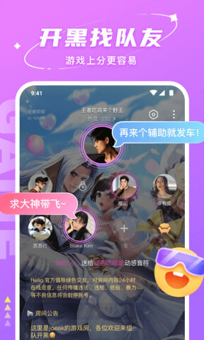 hello语音交友官方版APP截图