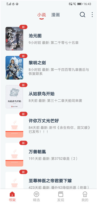 淘淘小说下载最新版APP截图