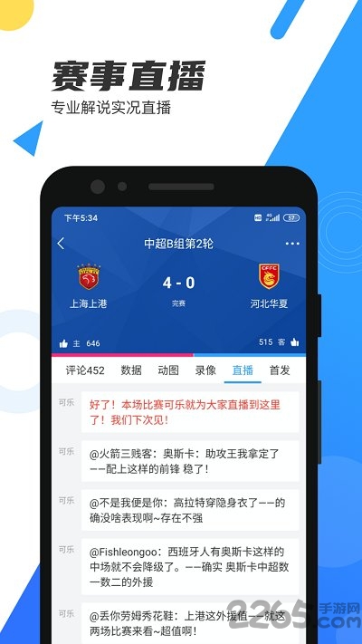 直播吧手机版APP截图