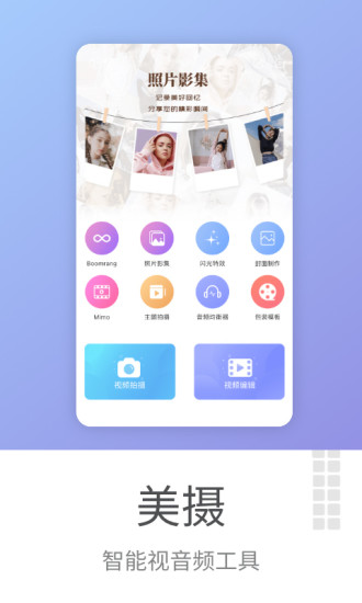 美摄视频制作软件APP截图