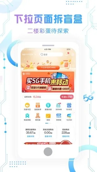 北京移动手机营业厅下载安装APP截图