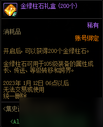 DNF集史诗图鉴赢多重好礼活动