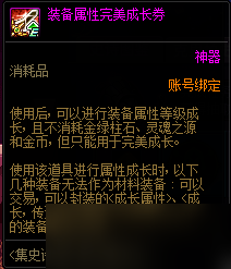 DNF集史诗图鉴赢多重好礼活动