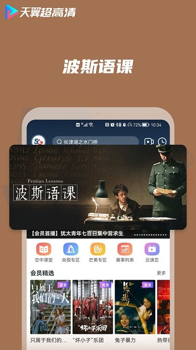 天翼超高清官方版APP截图