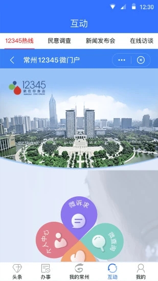 我的常州APP截图