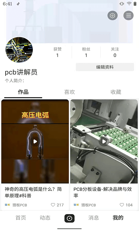 pcba软件APP截图