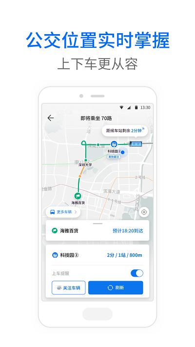 车来了公交大字版 v1.15.0APP截图