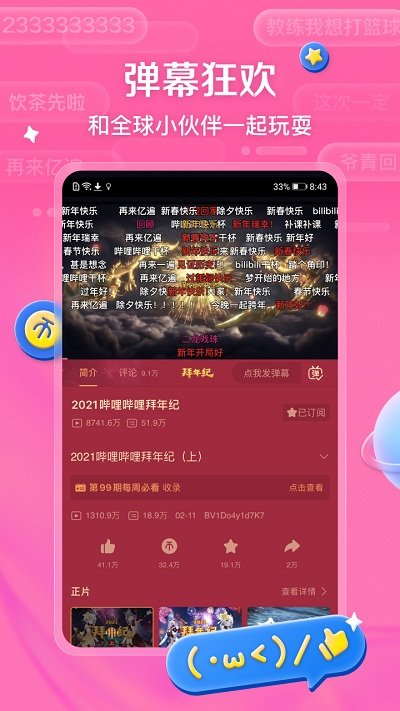 哔哩哔哩鸿蒙版APP截图