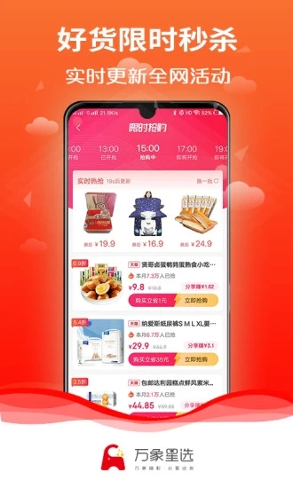 万象星选APP截图