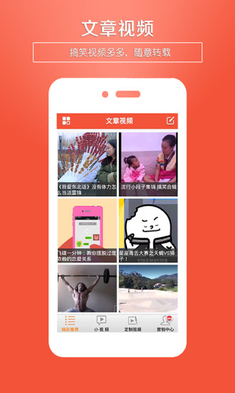 小视频转发软件免费版APP截图