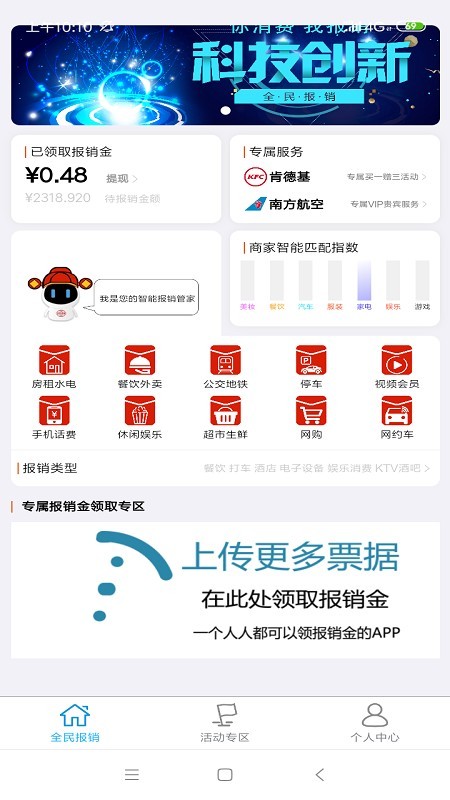 全民报销截图