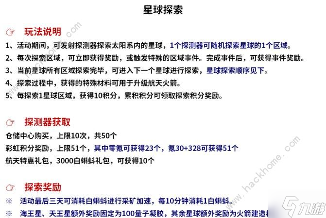 最强蜗牛奔赴星辰大海攻略大全 超详细奔赴星辰大海活动答案总汇