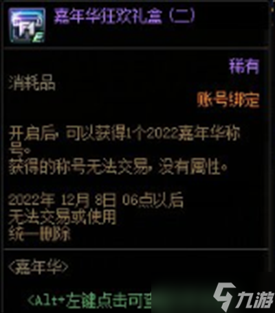 《dnf》嘉年华狂欢季活动2022介绍