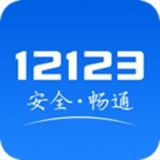 一键挪车12123APP图标