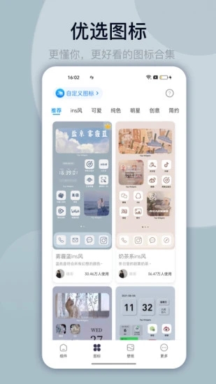 万能小组件TopWidgets安卓版APP截图