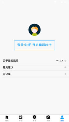 拍客旅行攻略APP截图