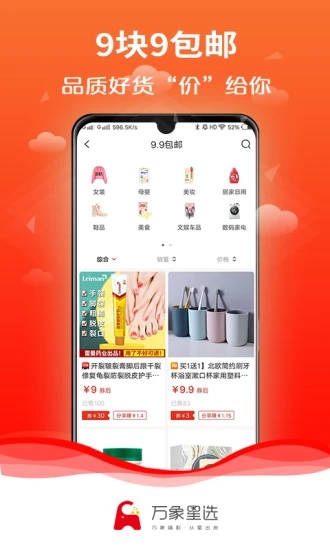 万象星选APP截图