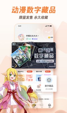 腾讯动漫 官网版APP截图