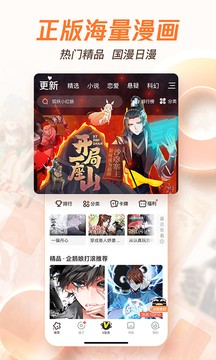 腾讯动漫 官网版APP截图