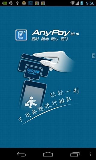 迷你付2.0.3APP截图