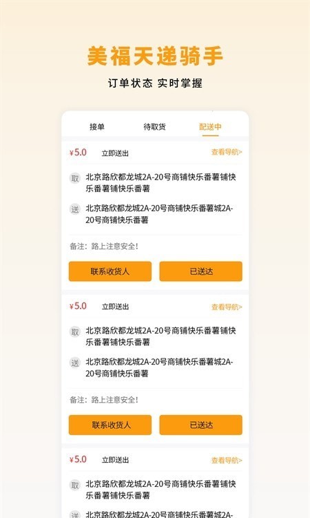 美福天递配送APP截图