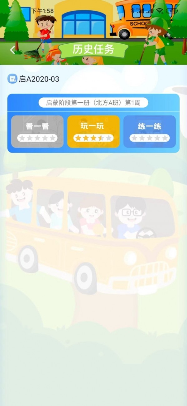 天天童学学生端APP截图