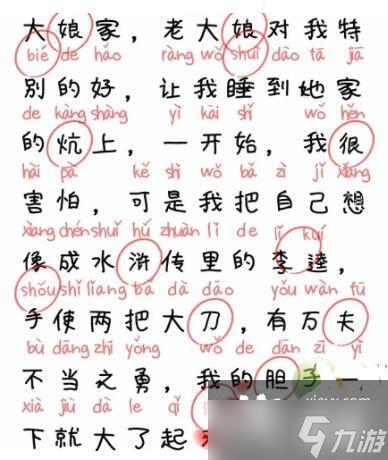 《脑洞人爱汉字》纠正错别字4通关攻略