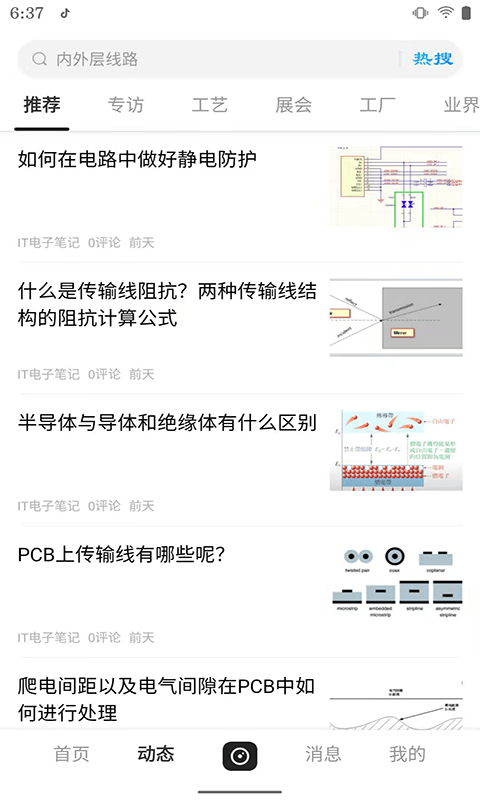 pcba软件APP截图