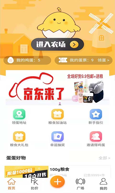 蛋蛋佳APP