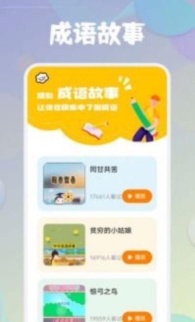 成语大神接龙APP截图