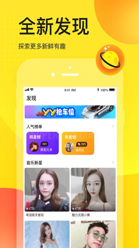 yy直播手机版APP截图