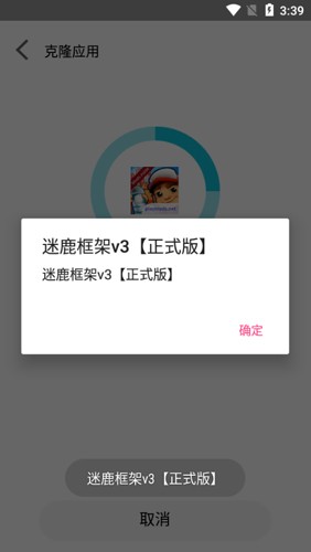 迷鹿框架 v3正式版