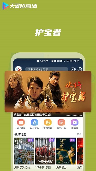 天翼超高清官方版APP截图