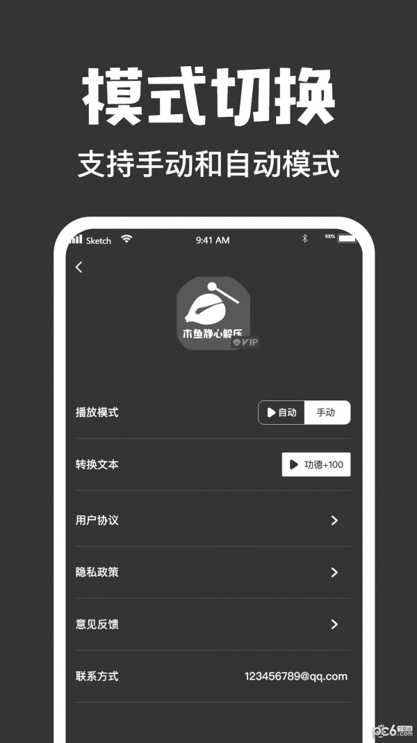 木鱼大师APP截图