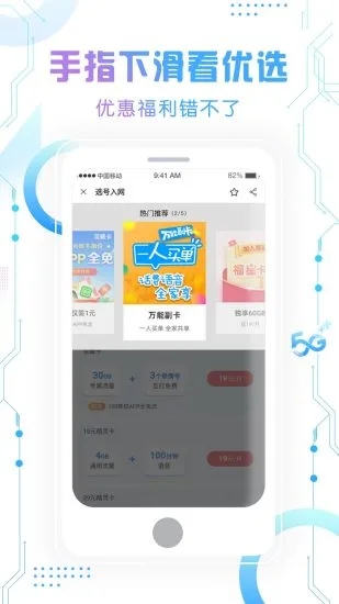 北京移动手机营业厅下载安装APP截图