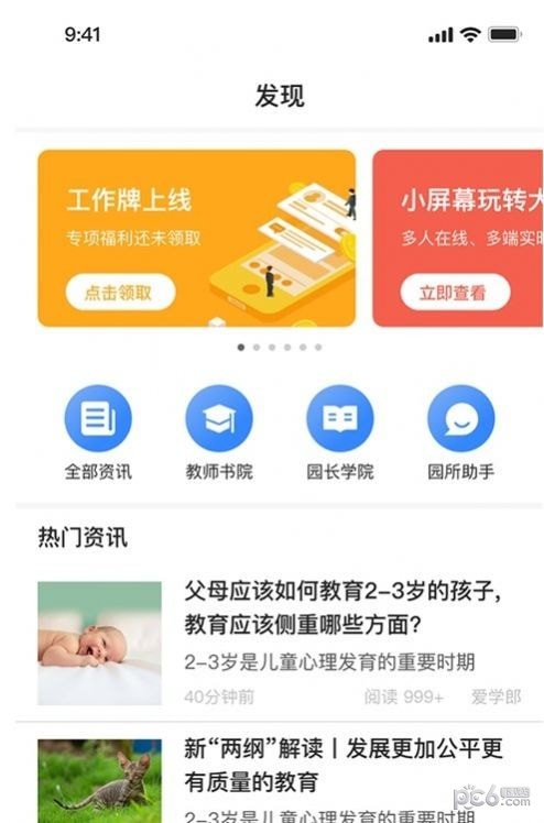 智校家园APP截图