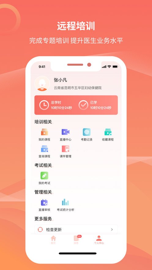 云南云上妇幼APP