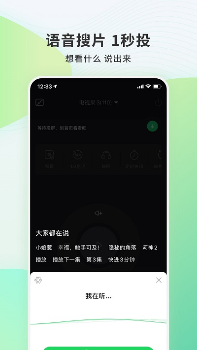 爱奇艺电视果手机版APP截图